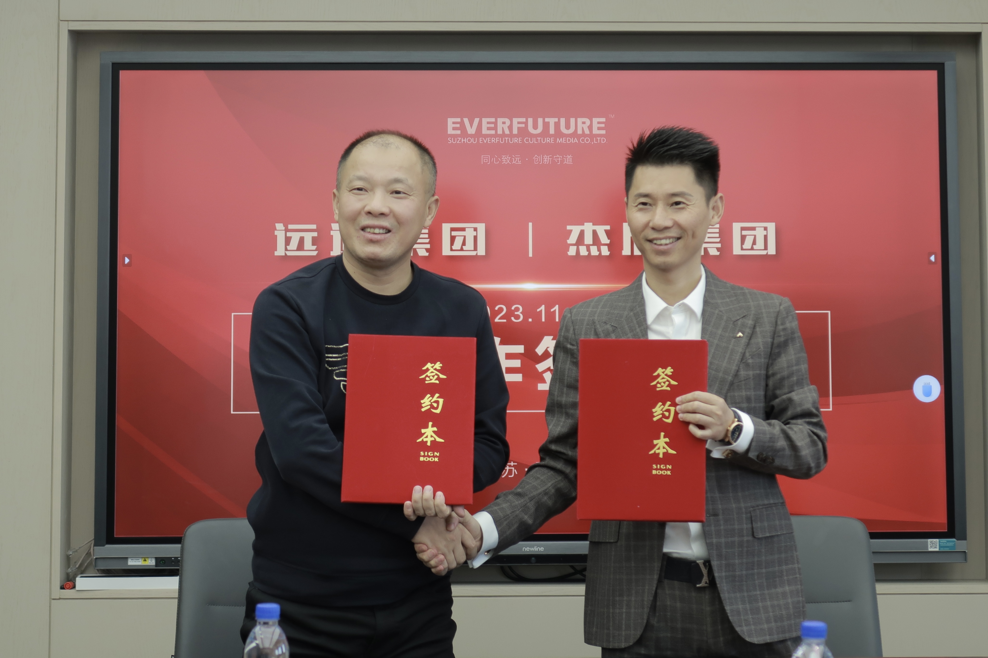 杰欣集團&遠道集團簽署戰略合作協議